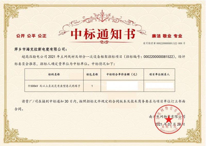 ?？死怪袠四戏诫娋W(wǎng)超高壓輸電公司2021年《±500kV及以上直流瓷質盤型懸式絕緣子》項目